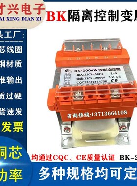才兴电子BK控制变压器BK-200VA变压器隔离220V变110V200W控制电箱
