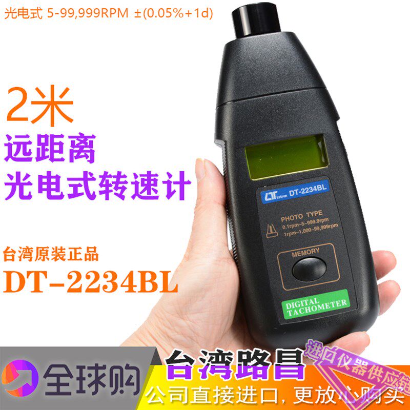 DT-2234BL光电式镭射转速计非接触式转速表测速仪远距离2米测距