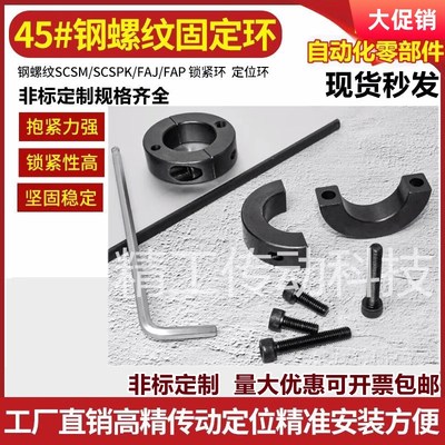 SCSW开口型双螺纹孔固定环夹紧环夹轴承限位环轴环拆卸气缸