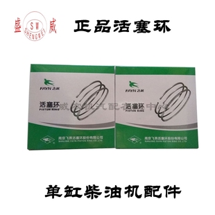 单缸柴油机 仪征 南京ZH1115/L24/L28/1125/1130/YM35 1133活塞环