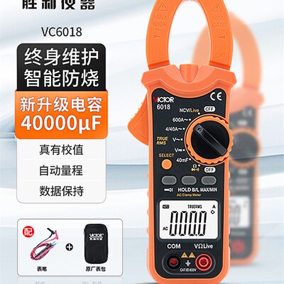 胜利钳形万用电表VC6018钳形表数字电流表高精度钳流表VC6017多功