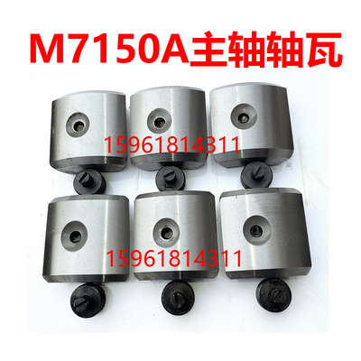 上海机床厂M7150A磨床配件 主轴轴瓦螺钉 六片 长度80 轴径100
