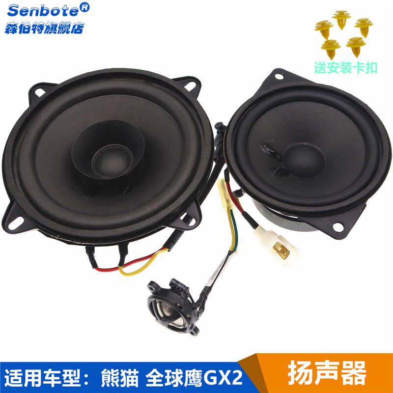 适用吉利熊猫车门喇叭仪表台喇叭远景X1全球鹰GX2扬声器后门音响