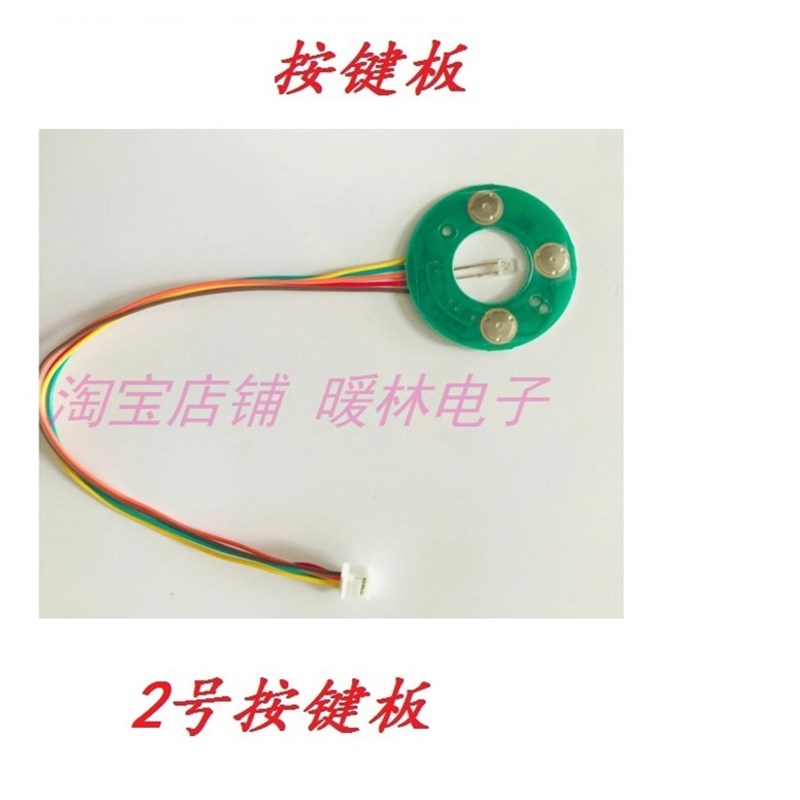 按键板水平仪投线贴墙仪按键触摸开关5/6根线电路板主板线路板