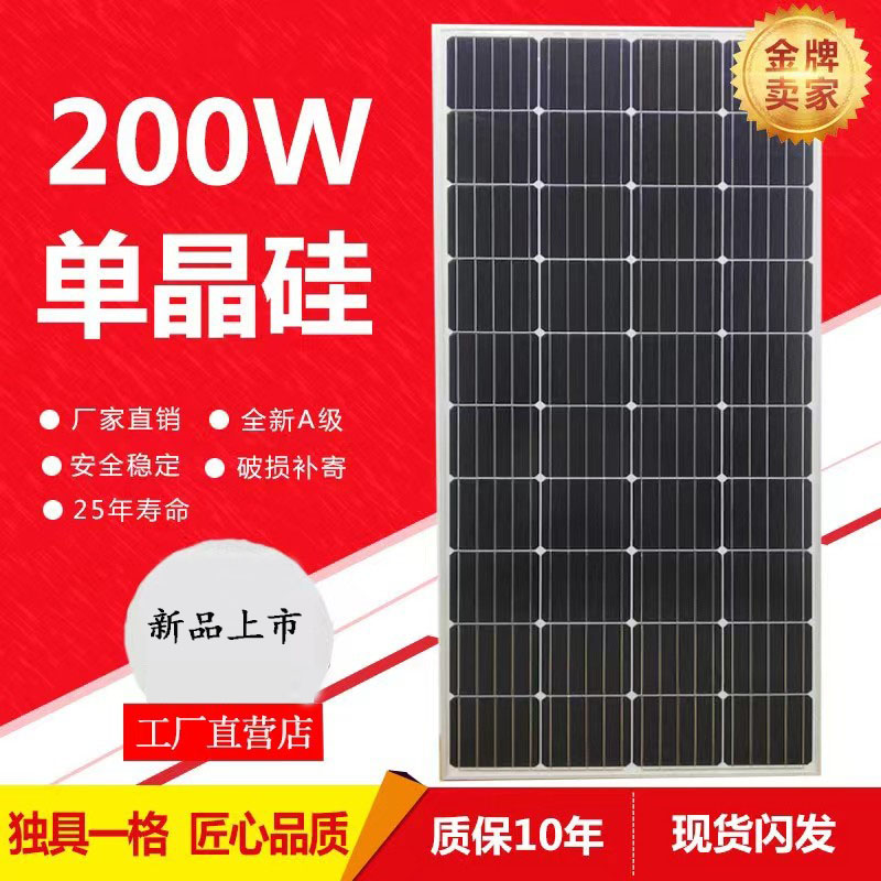 30W50W100W200W300W单晶硅太阳能光伏板电池板足功率充12v伏电池