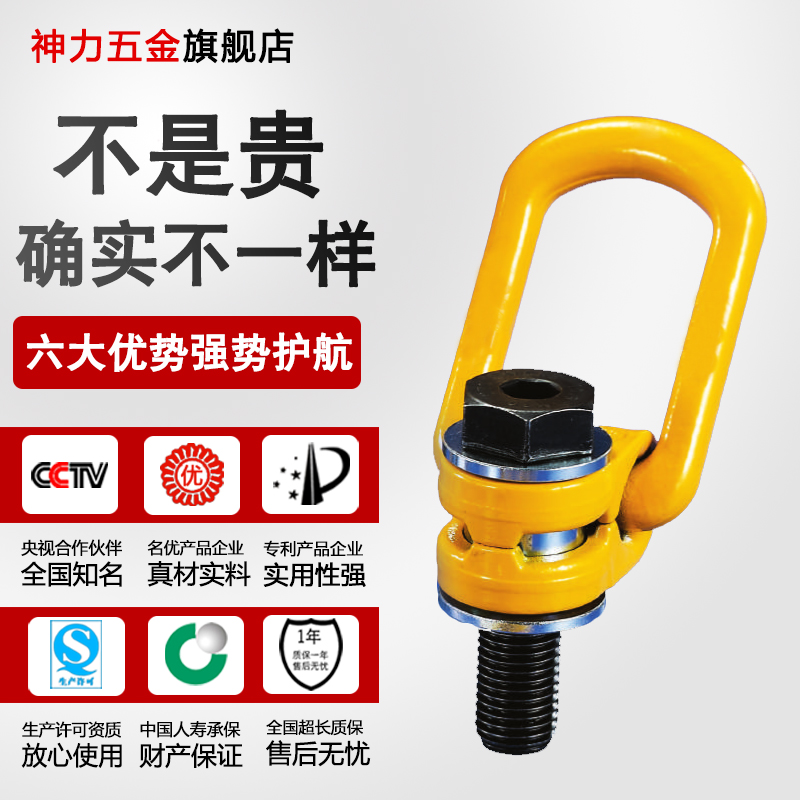 神力索具 侧拉型万向旋转吊环吊点吊环螺钉模具吊装用螺栓M8~M42