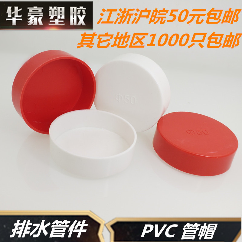 50pvc管帽60钢管保护套110预埋套筒防浆盖75下水管堵头114 165