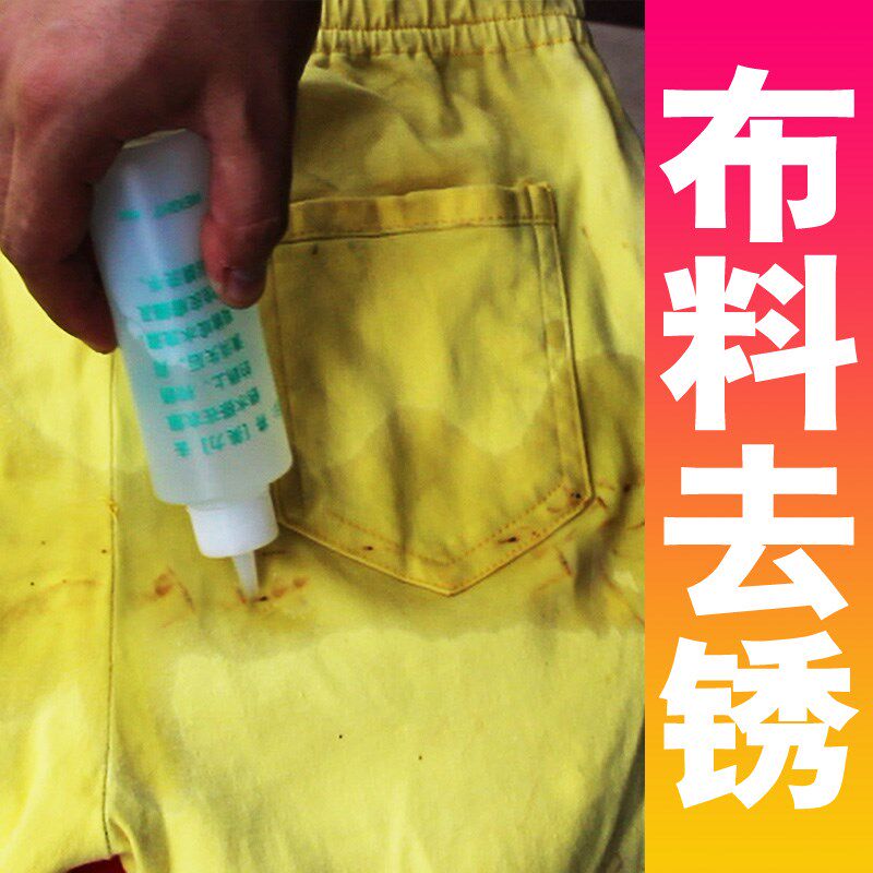 衣服除锈去锈水美力灵洗衣锈迹洗衣神器渍清洁剂铁锈祛液白色衣服