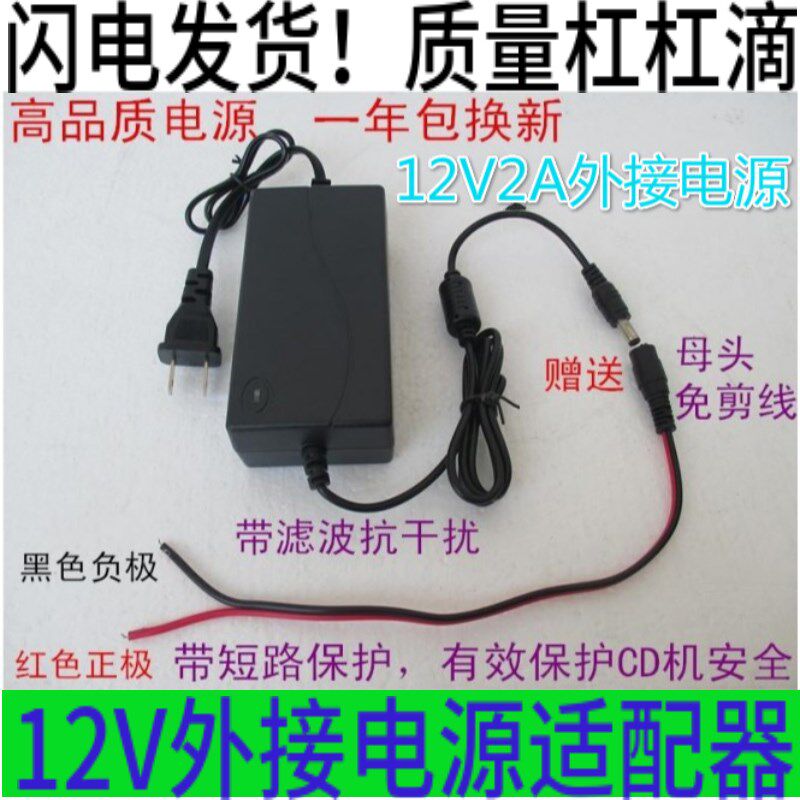 广场舞拉杆音响音箱电源适配器12V2A外接电源充电器线13.5V13.8V