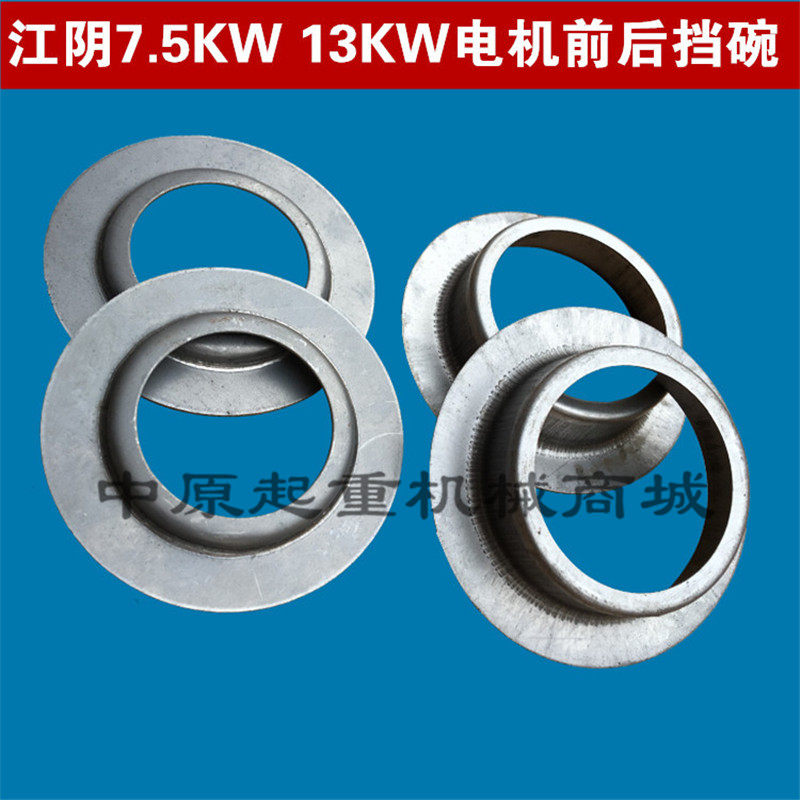 锥形转子马达配件ZD51-6 13KW江阴电机  前挡碗前後挡碗 防尘盖,工业油品/胶粘/化学/实验室用品,马弗炉/电阻炉/实验炉,淘宝优惠券,粉丝福利购,淘宝优惠卷
