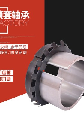轴承紧定套锁套H2311 H2312 H2313 H2314 H2315 H2316 H2317 ZLZ