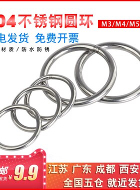 304不锈钢实心圆环 铁圈环 钢圈连接环手拉环配件O型环M3/4/5/6mm