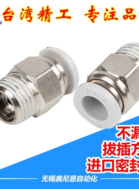 白色气动管快插接头SPC/APC/PC4/6/8/10/12/14/16-M5/01/02/03/04