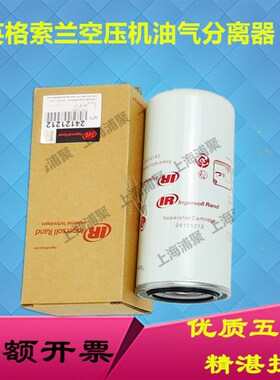 英格索兰油气分离器24121212油分22388045油分芯46853107保养现货