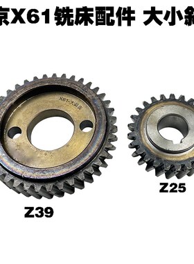 齐齐哈尔X61 X51 X61W铣床配件立铣头大斜齿小斜齿Z25/39