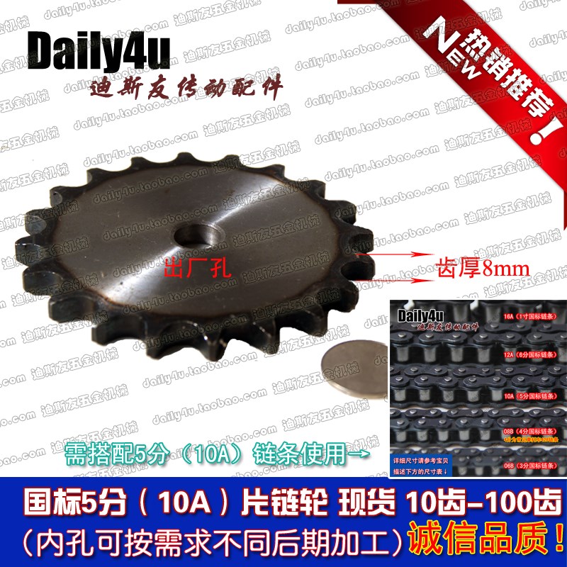 RS50片链轮 530齿轮片 5分(10A) 16/17/18/19/20/21齿 高频淬火