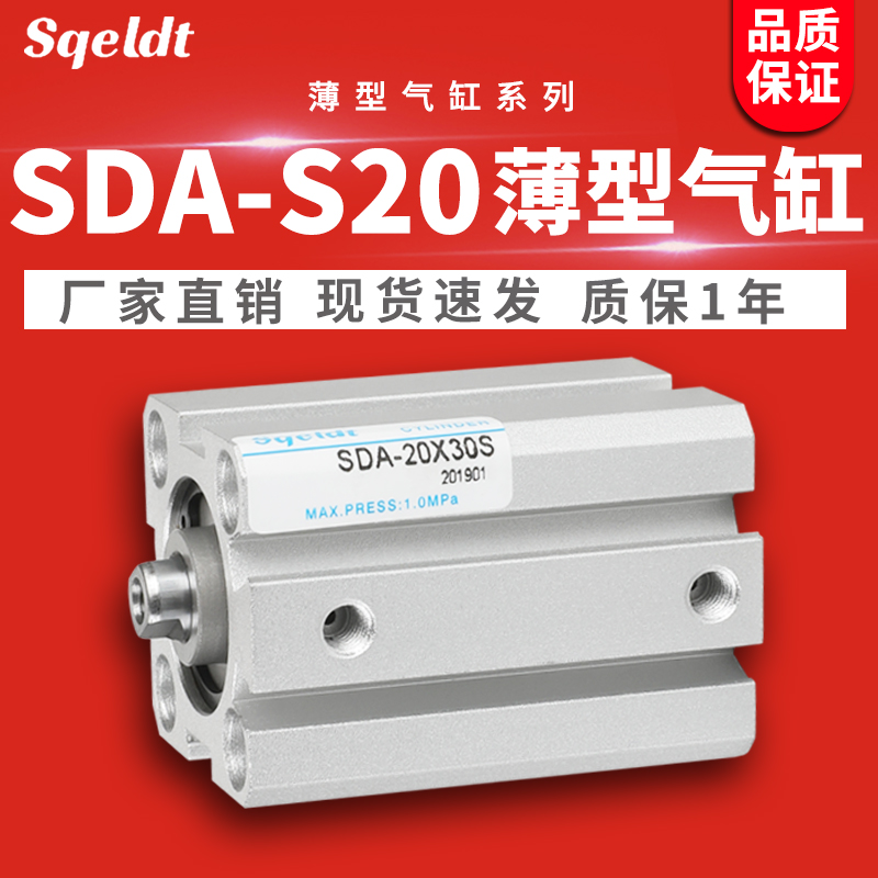 SDAS小气缸带磁薄型气缸SDA20-10X15/20-25/30*35-40-50-60-70SB