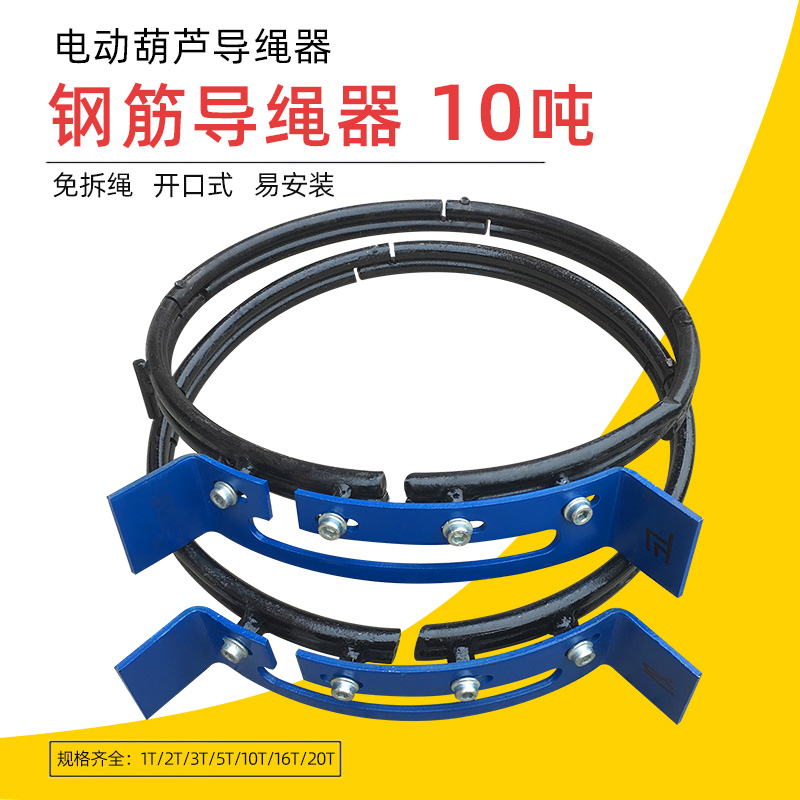 10吨电动葫芦钢筋导绳器 排绳器盘线器 10T行车天车起重机导索器