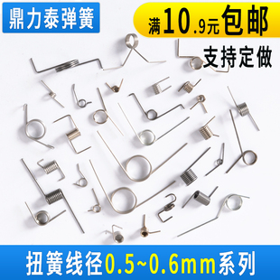 弹簧广久打包机扭簧钢丝线径0.5-0.6旋转V型双扭弹黄不锈钢定订制