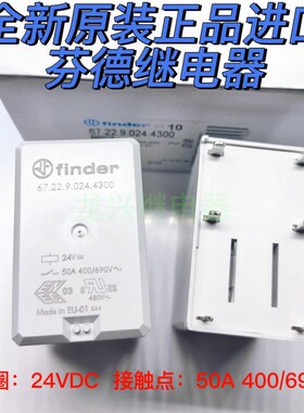 全新原装 finder/芬德 67.22.9.024.4300 继电器AZSR250-2AE-24D
