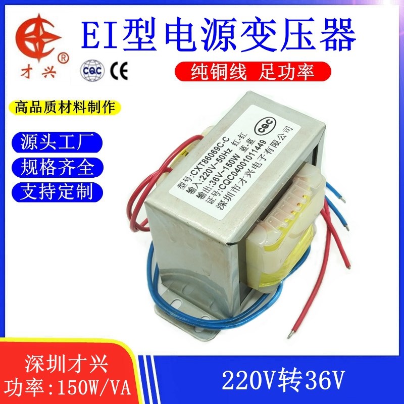 EI86型 DB-150VA 150W才兴电源变压器 220V转36V 4A AC36V交流36V