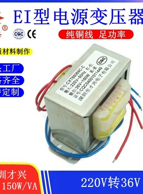 EI86型 DB-150VA 150W才兴电源变压器 220V转36V 4A AC36V交流36V