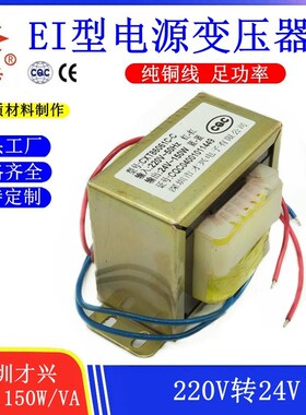 EI86 150W 电源变压器220V转24V 6A 交流AC24V 监控电源 DB-150VA