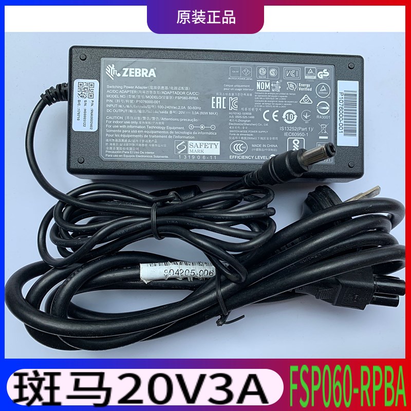 原装Zebra斑马20V3A条码标签打印机 60W电源适配器线 FSP060-RPBA