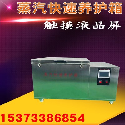 快速水泥养护箱ZKY-400型混凝土试件蒸汽内外不锈钢保护箱