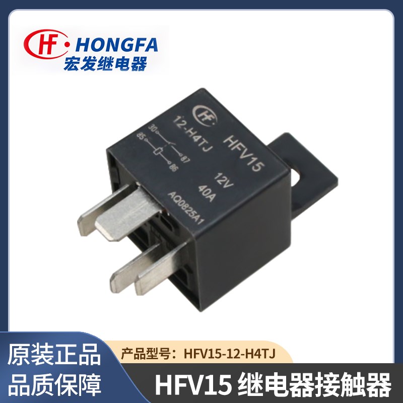 原装进口宏发继电器 HFV15-12-H4TJ 12V 40A AQ0825A1