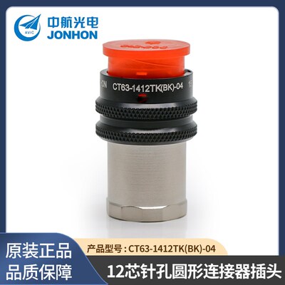 JONHON中航光电CT63-1412TK(BK)-04 单芯高压接插件圆形卡口插头