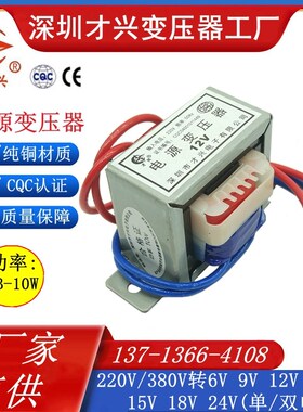 EI48型 10W/VA 才兴电源变压器220V/380V转6V/9V/12V/15V/18V/24V