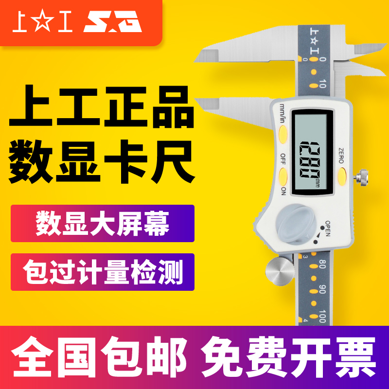 上工数显游标卡尺0-150mmIP67防水原点型电子数显卡尺0-200-300mm