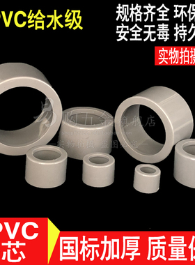 PVC给水补芯 UPVC异径大口径接补心变径圈280*315*355*400