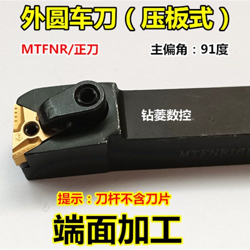 数控刀杆 外圆车刀 端面车刀MTFNR2020K16/2525M16车床刀具机夹刀,标准件/零部件/工业耗材,输送带/传送带,淘宝优惠券,粉丝福利购,淘宝优惠卷