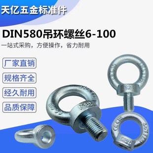 DIN580德标吊环螺丝模具起重螺栓螺母加长圆头螺杆M8M16M20M24M30