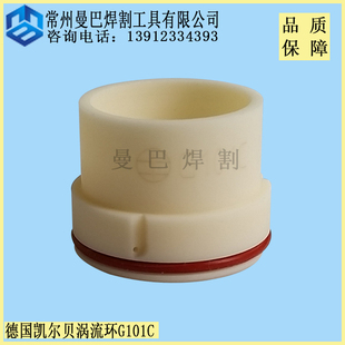 凯尔贝涡流环G101C  160i气体导向帽G121C.11.848.221.145C