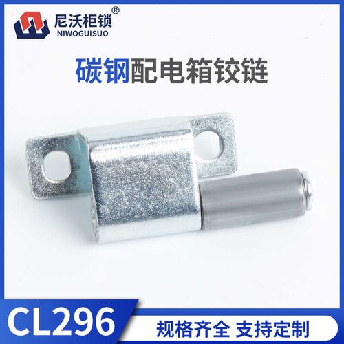 工业机柜配电箱开关柜控制柜可脱卸型暗装合页CL296碳钢