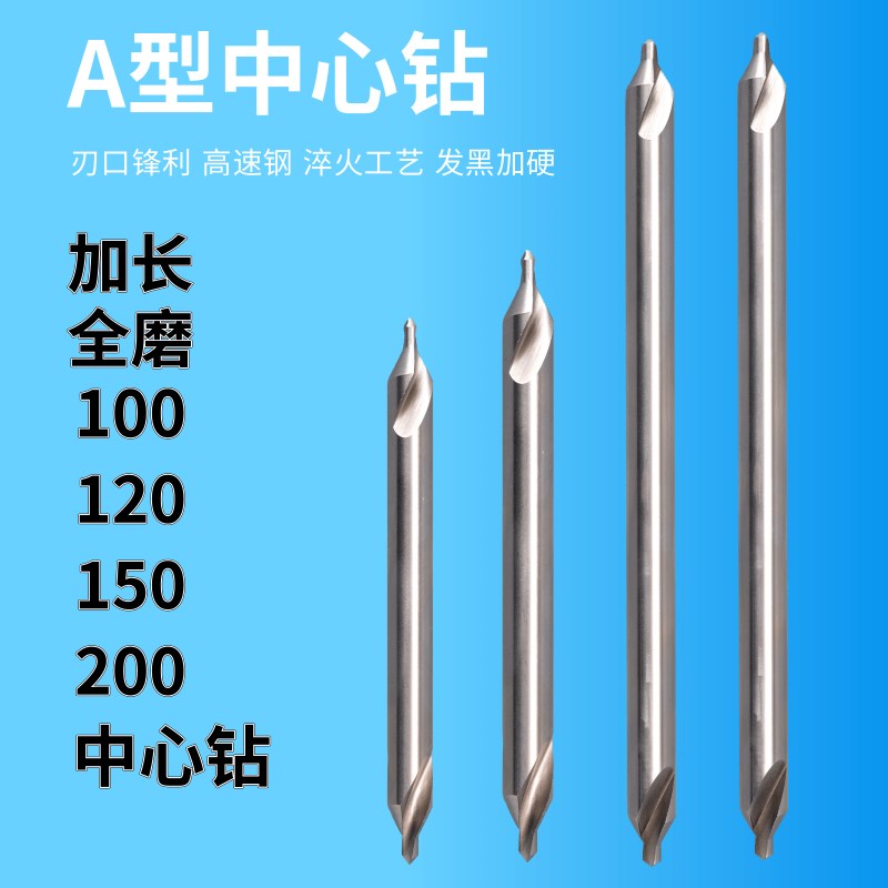 荣发加长中心钻螺旋槽加长A型中心钻1-6*100 120 150 200mm全磨制