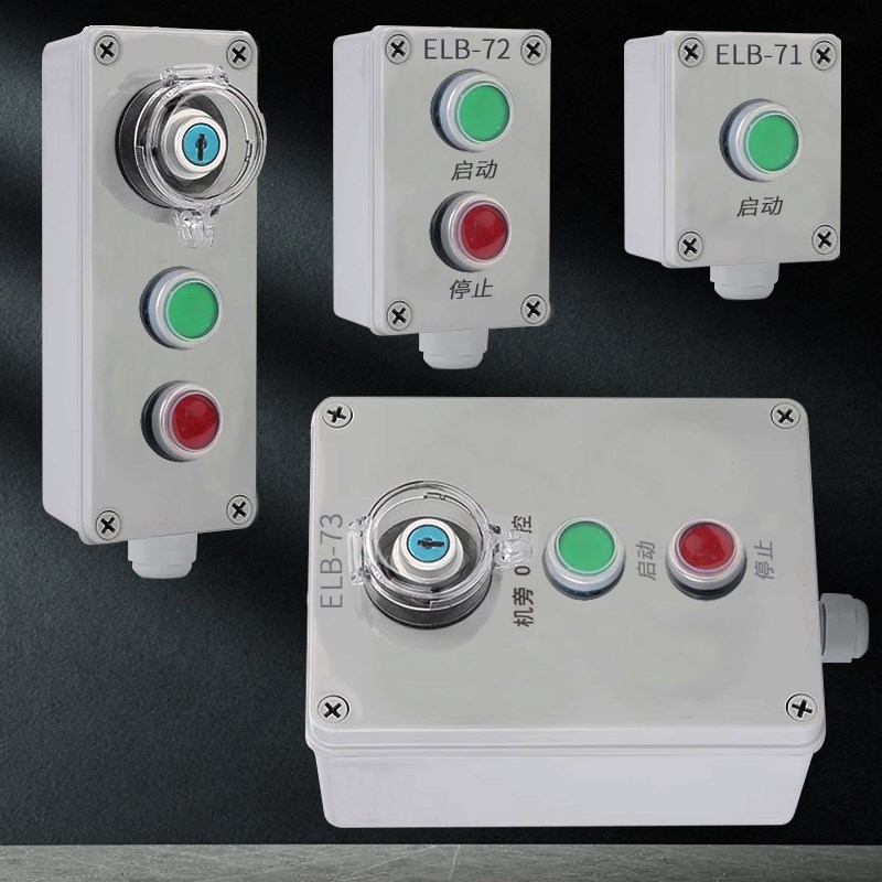 机旁按钮盒水泥厂ELB事故电源KSP检修箱NLB-T3就地HSB现场操作柱