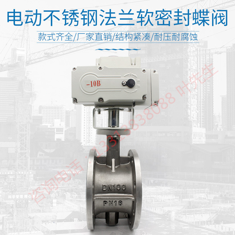 电动不锈钢法兰软密封蝶阀D941X-16P 电动调节 阀板材质可定制
