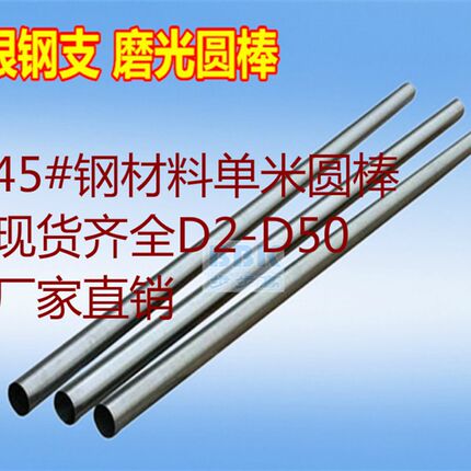 45#中碳银钢支D18.5-D60  碳素钢S45C单米中碳钢银