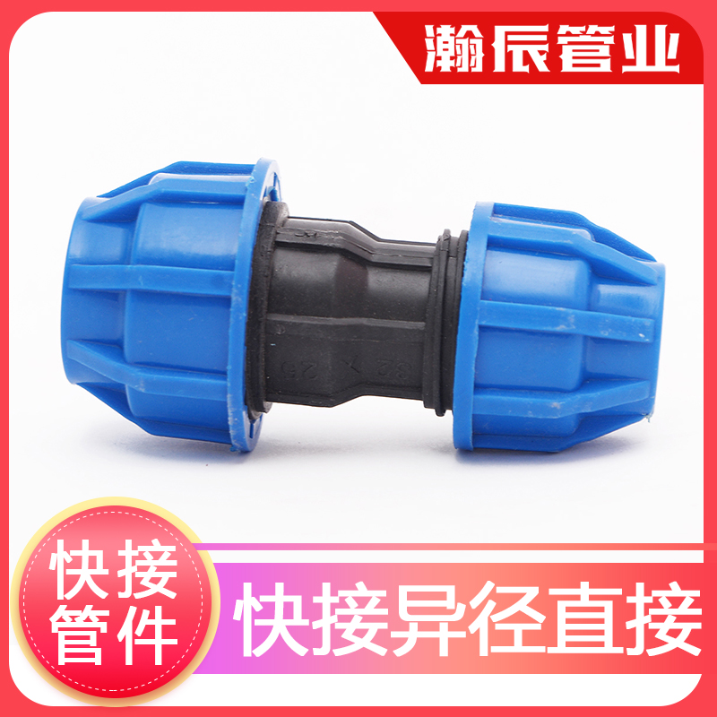 pe管快速接头自来水管配件pe给水管4分pe管件快接异径直接 大小头