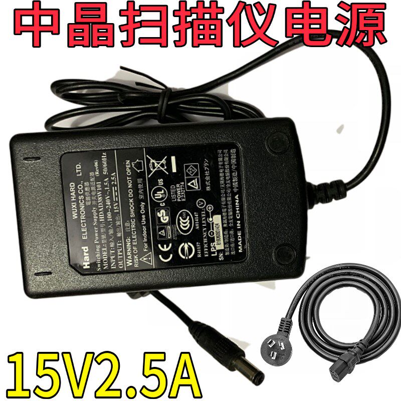 Hard中晶HDAD38W101(Rev03)扫描仪 开关电源适配器15V2.5A充电器