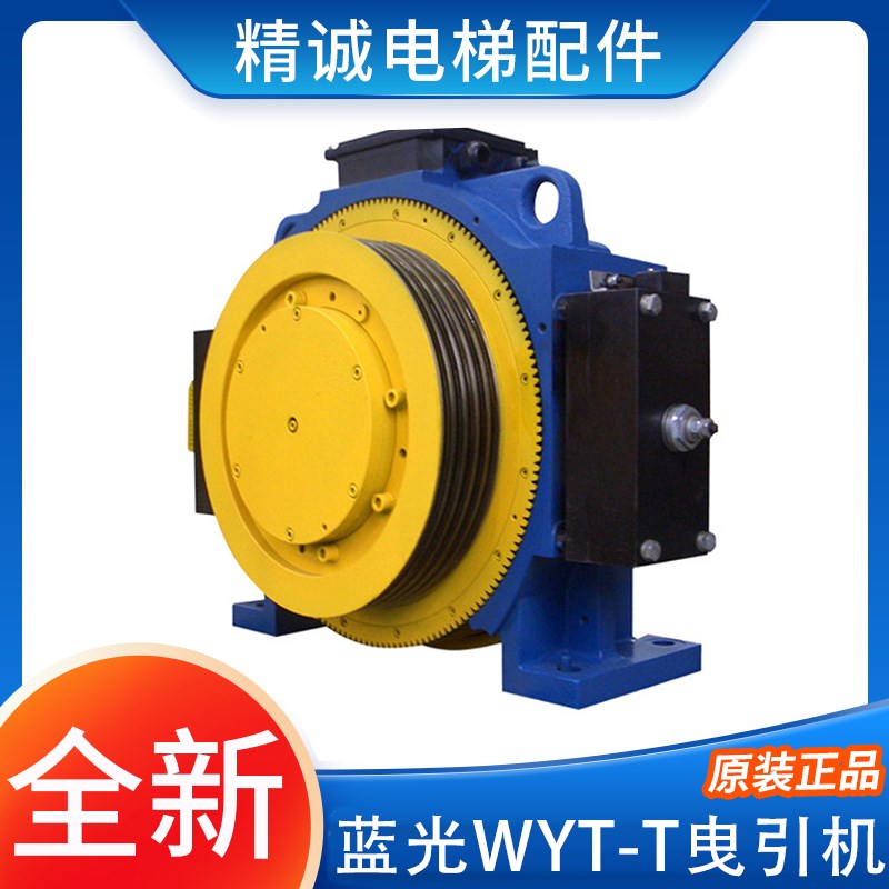 全新沈阳蓝光WYT-T无齿轮永磁同步曳引主机 康力铃木快速电梯配件