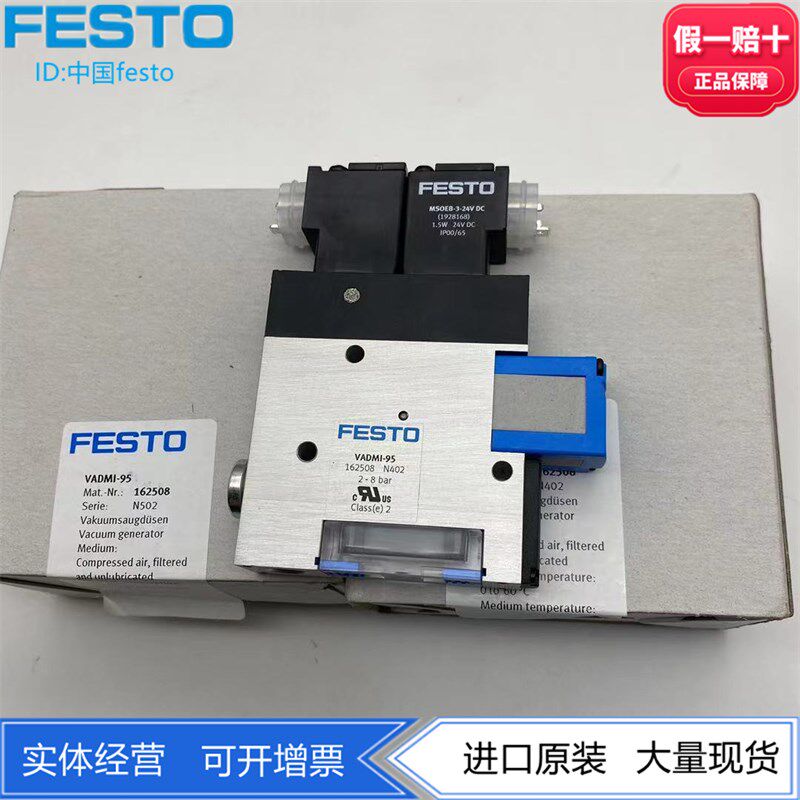 FESTO费斯托真空发生器VADMI-95 162508气动元件正品保障原装现货