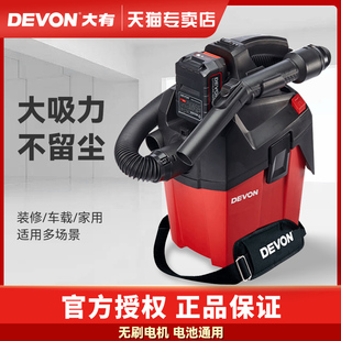 DEVON大有20V锂电吸尘器无线可携式强力肩带工业除尘电动工具4713