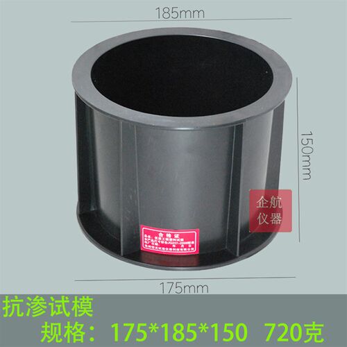 混凝土抗渗试模 175*185*150 砼抗渗试模 试块模具 优质塑料试模