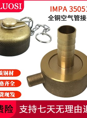 IMPA351051船用铸铜空气管接头58高压防爆闷盖54管帽M42船舶推荐