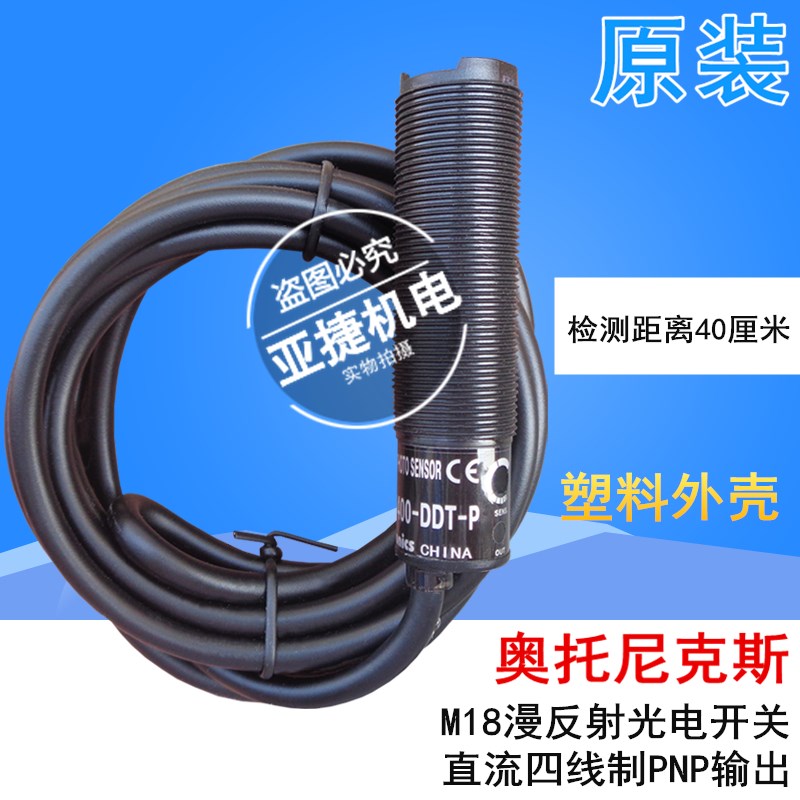 原装奥托尼克斯 -DDT光电开关 BRP400-DDT-P 12-24V PHOTO SENSOR